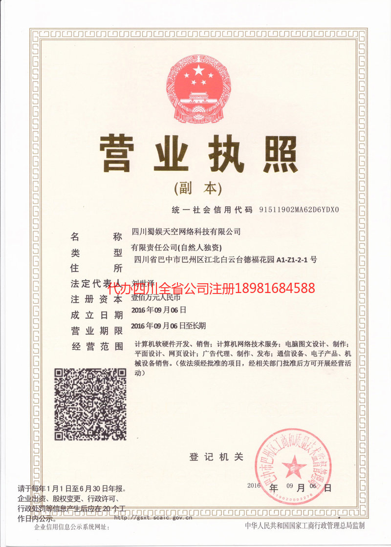 安康安康蜀娱天空网络科技有限公司