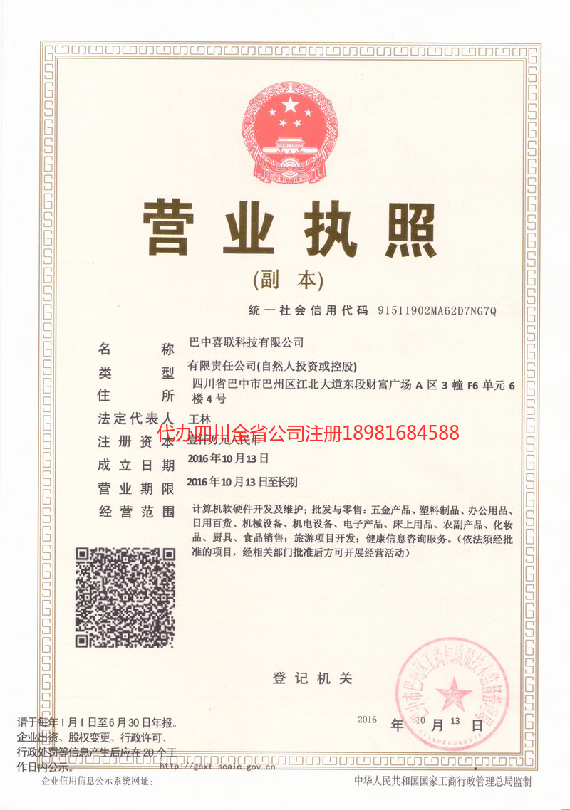 安康安康喜联科技有限公司