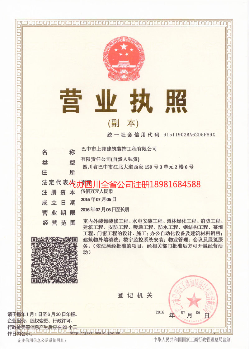 安康安康上邦建筑装饰工程有限公司