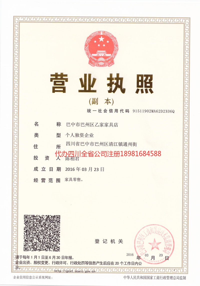 安康安康乙家家具店