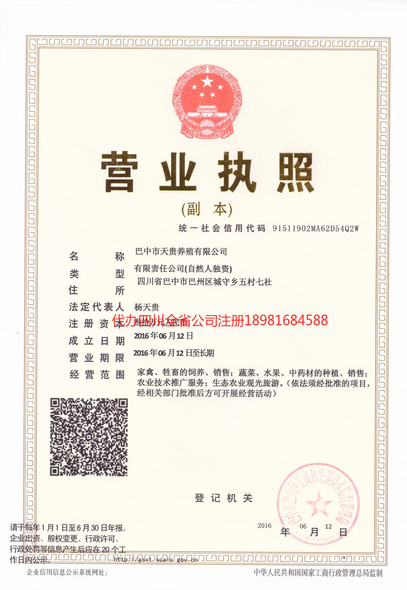 安康安康天贵养殖有限公司