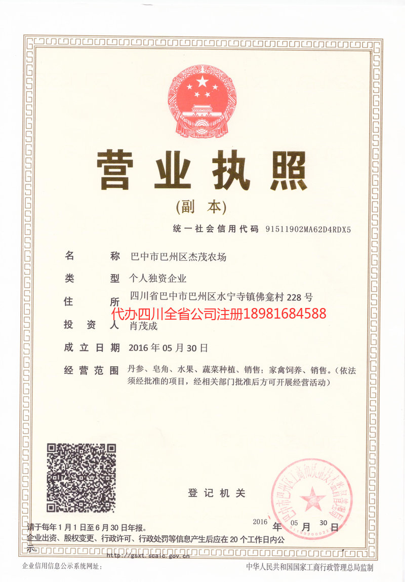 安康安康杰茂农场