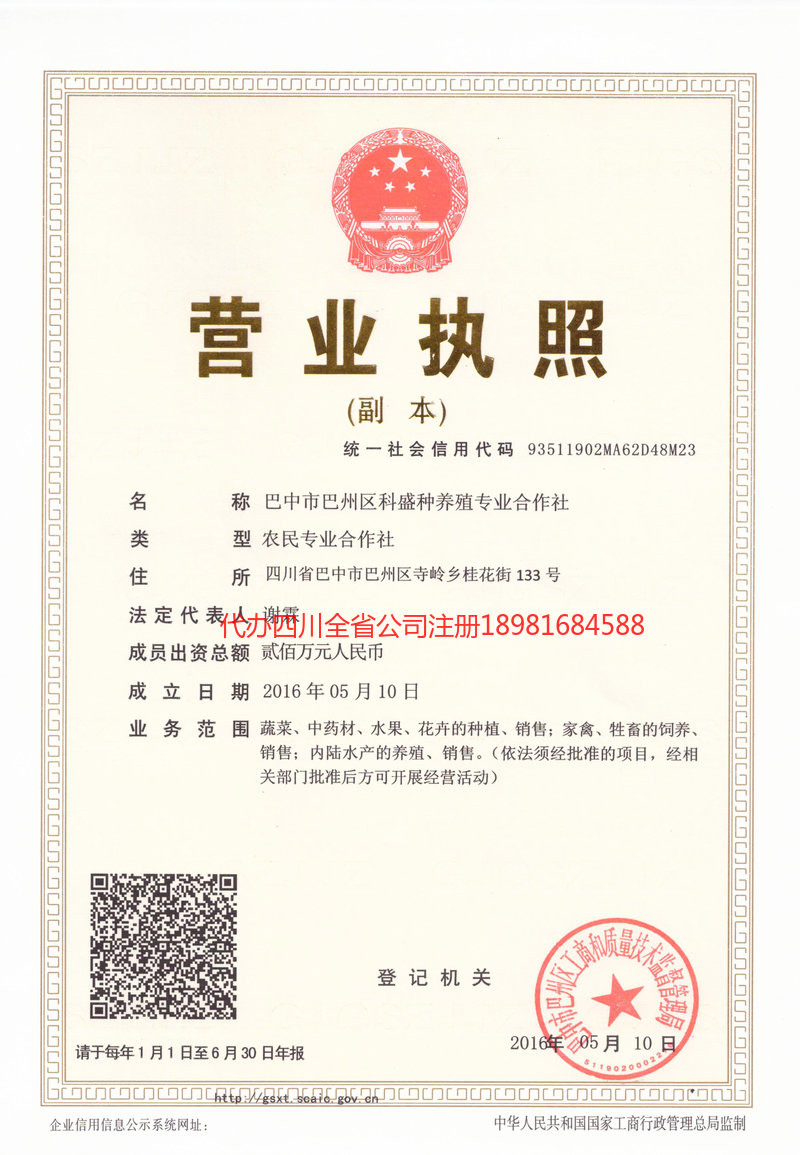 安康安康科盛种养殖专业合作社