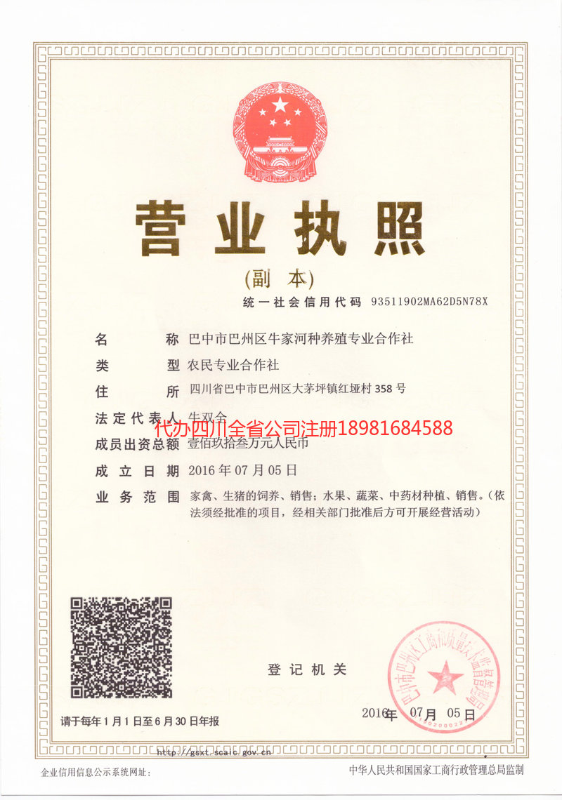 安康安康牛家河种养殖专业合作社