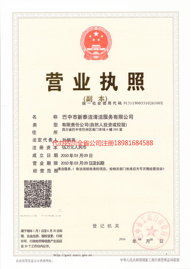 安康安康新泰洁清洁服务有限公司