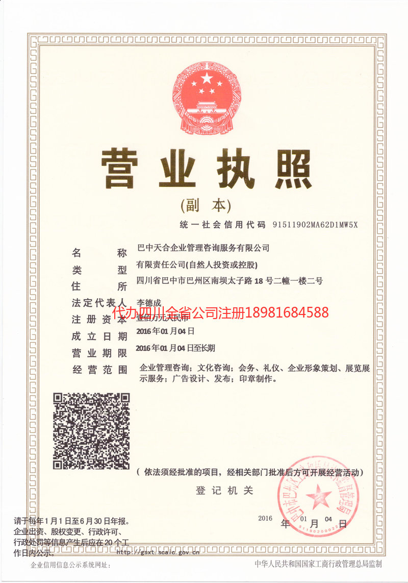 安康安康天合企业管理咨询服务有限公司