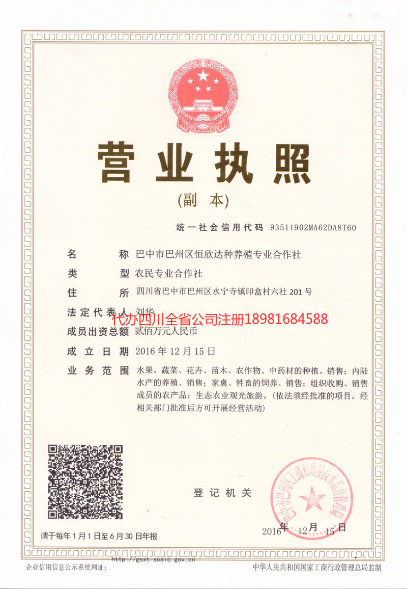 安康安康恒欣达种养殖专业合作社