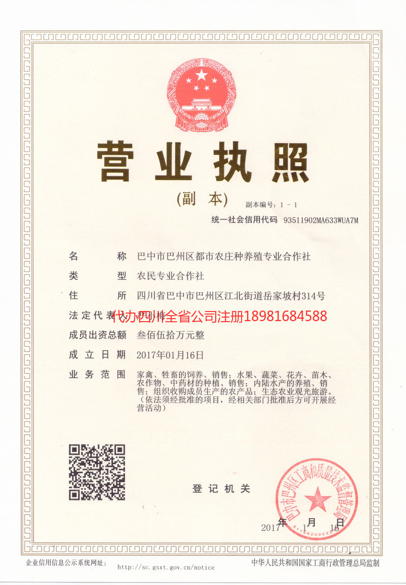 安康安康都市农庄种养殖专业合作社