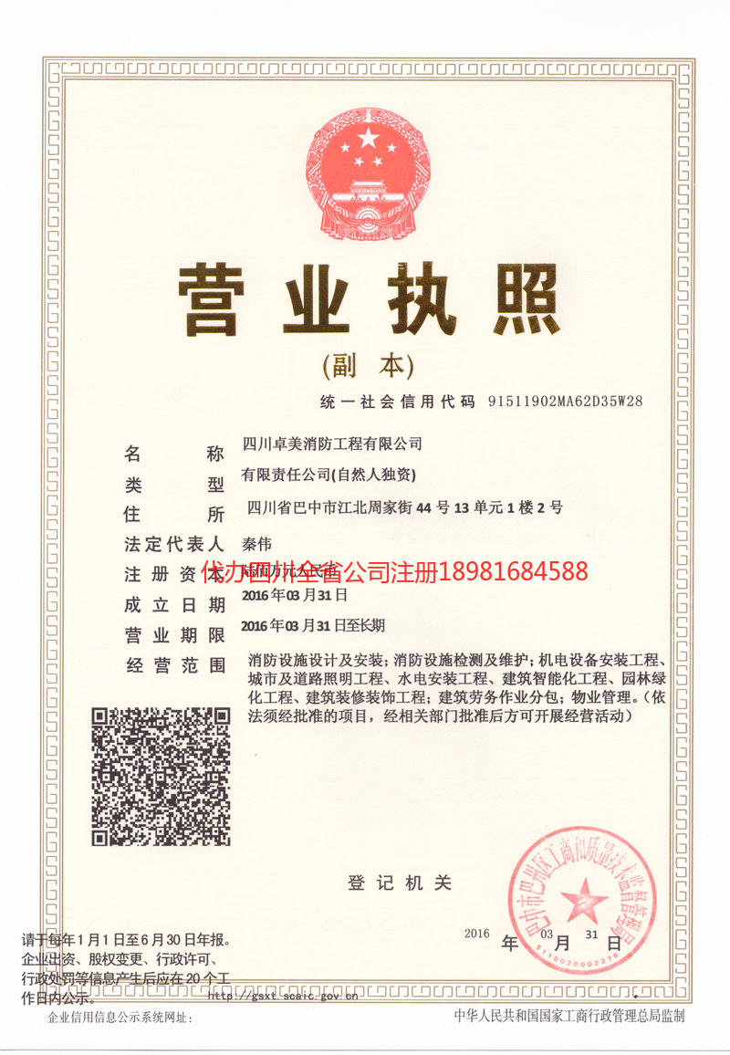 安康安康卓美消防工程有限公司