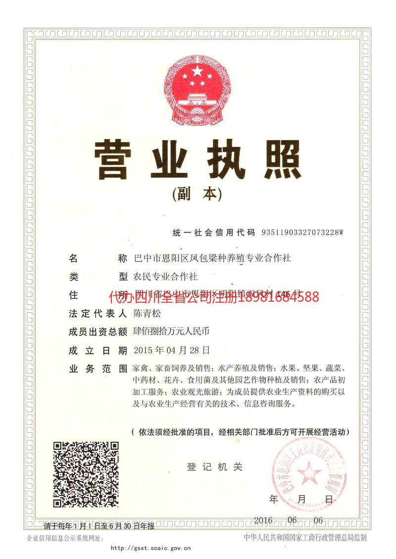 安康安康凤包梁种养殖专业合作社