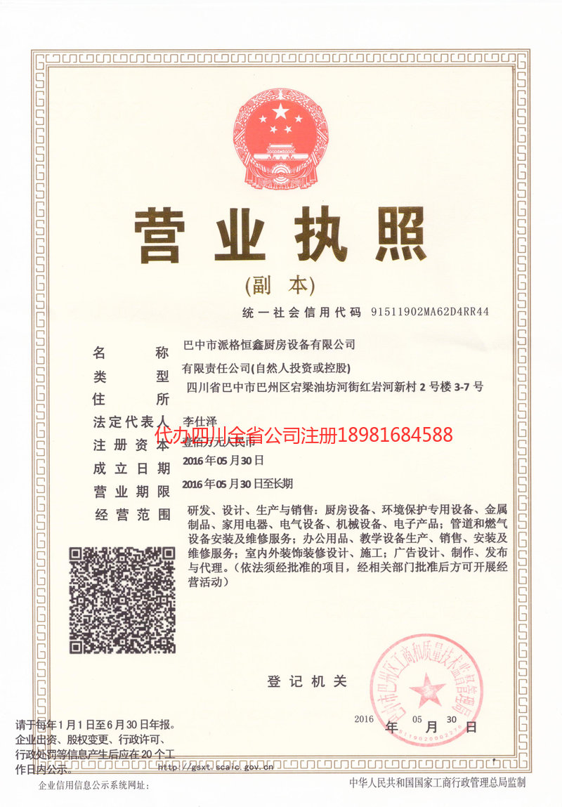 安康安康派格恒鑫厨房设备有限公司