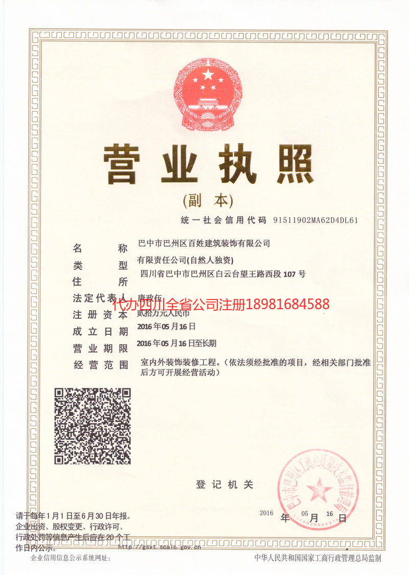 安康安康百姓建筑装饰有限公司