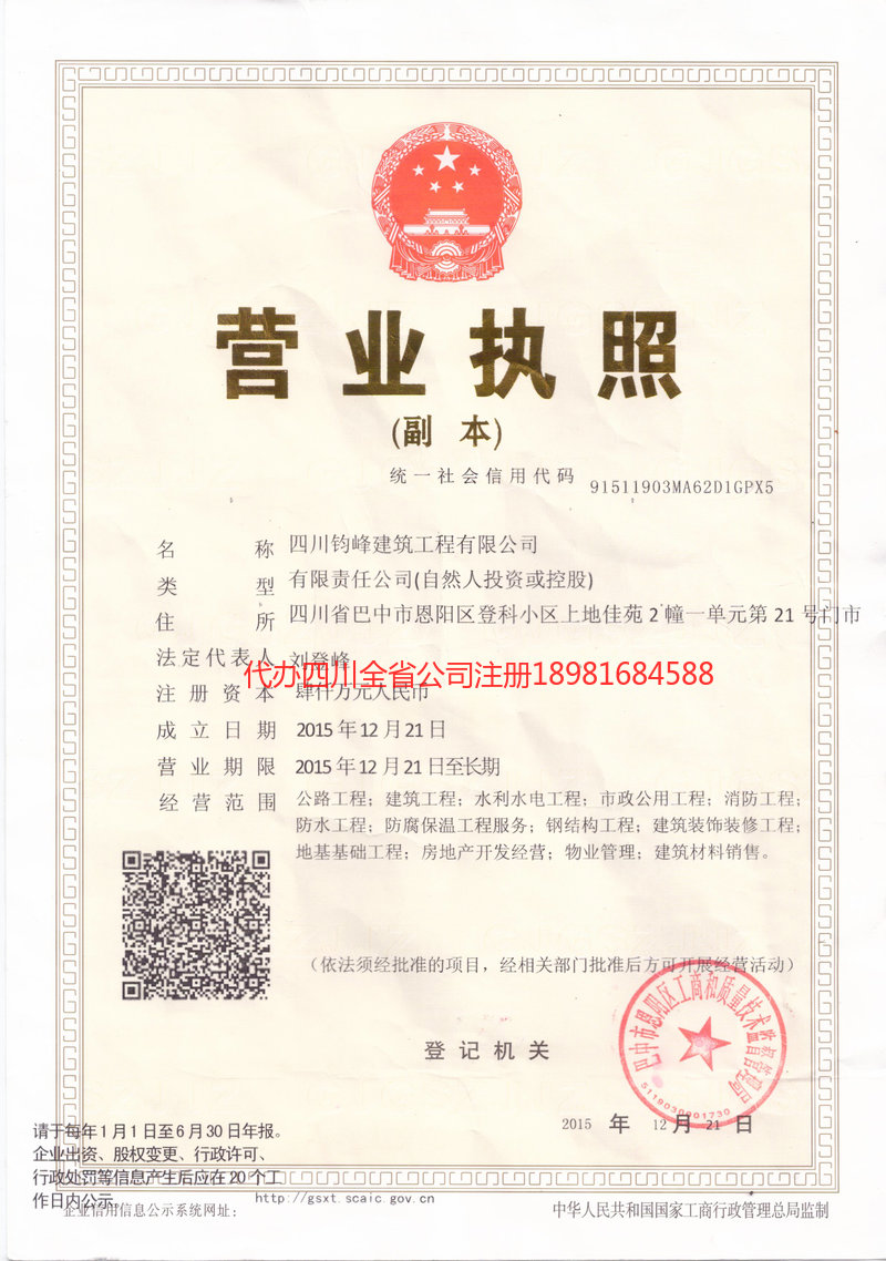 安康安康钧峰建筑工程有限公司