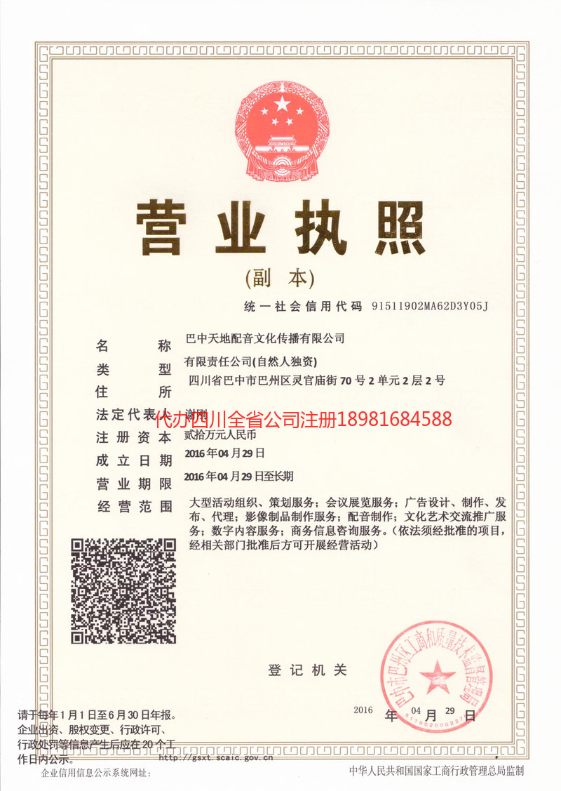 安康安康天地配音文化传播有限公司