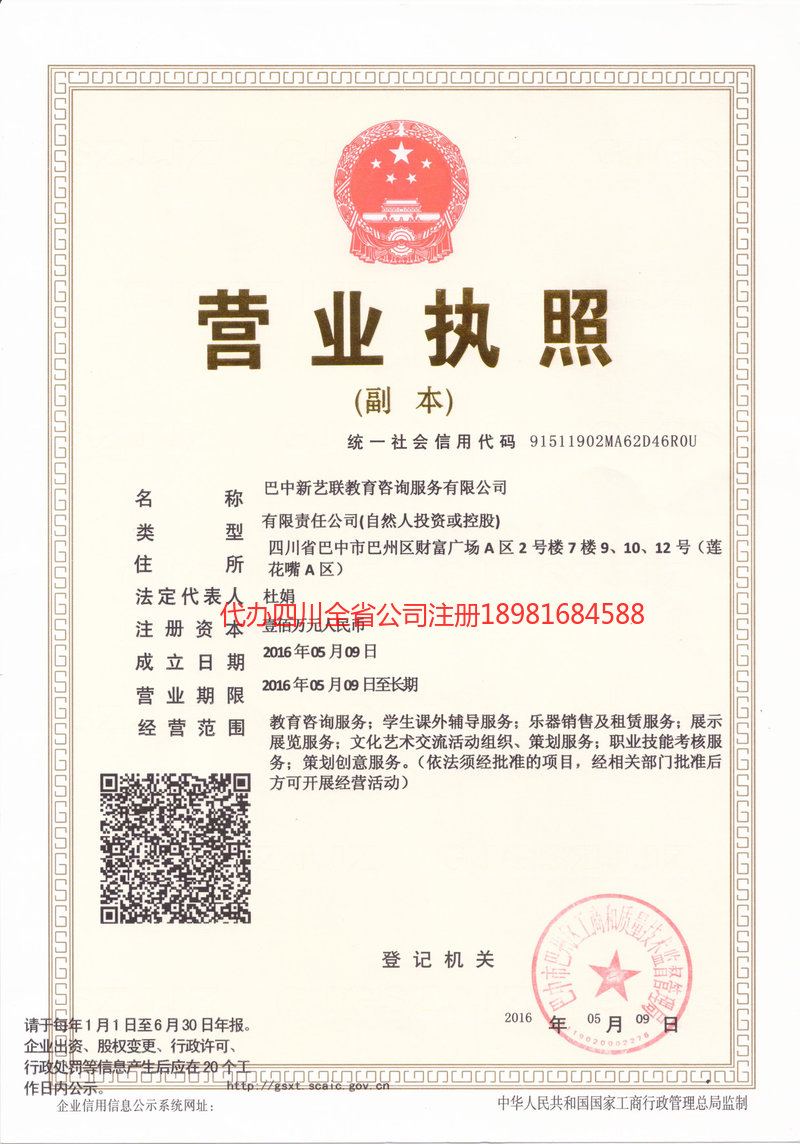 安康安康新亿联教育咨询服务有限公司