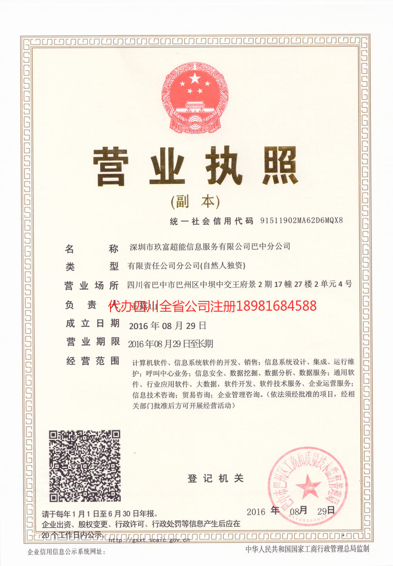 安康安康玖富超能信息服务有限公司