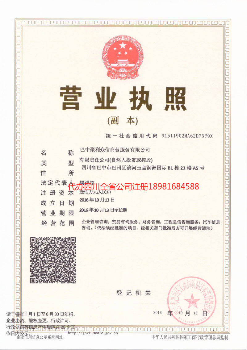 安康安康聚利众信商务服务有限公司